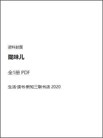 陇味儿封面