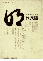 上海图书馆藏明代尺牍封面