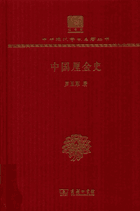 中国厘金史封面