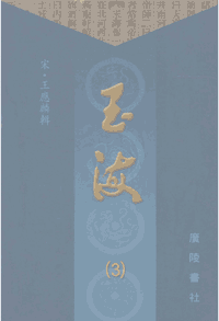 玉海封面
