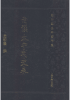 严耕望史学著作集 2007-2009封面