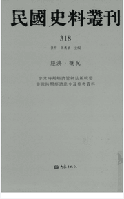 民国史料丛刊封面