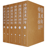 中国美术60年封面