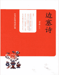 中华传统诗词经典 2013至2015封面