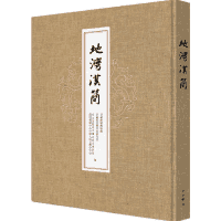 地湾汉简封面