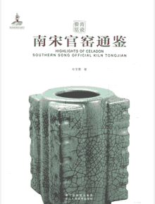 青瓷要览封面
