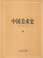 中国美术史 王朝闻著封面