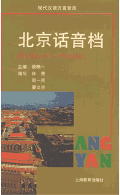 现代汉语方言音库（原40册，缺1册，现存39册）封面