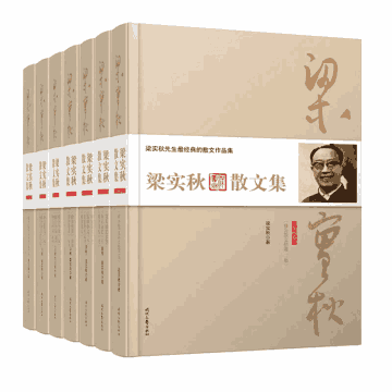 梁实秋散文集封面