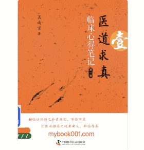 医道求真封面