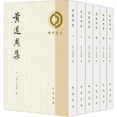 黄道周集 理学丛书封面