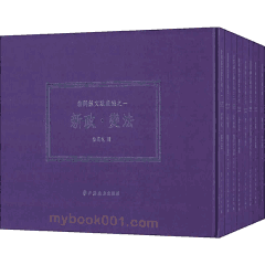 翁同龢文献丛编封面