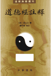 道教典籍选刊封面