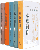 本草纲目（全本插图版）封面