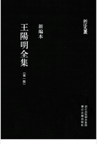 王阳明全集 新编本封面