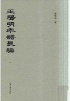 王阳明年谱长编封面