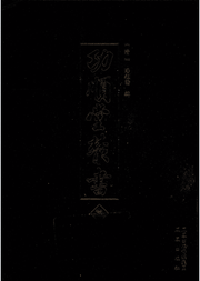 功顺堂丛书 缺第5册封面