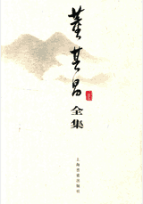 董其昌全集封面