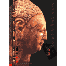 青州龙兴寺佛教造像艺术封面