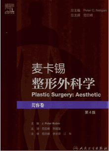 麦卡锡整形外科学 美容卷封面