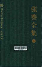 张謇全集封面