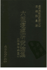 现代佛教学术丛刊封面