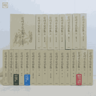 宫崎市定全集及别卷封面