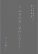 日本关东宪兵队报告集封面