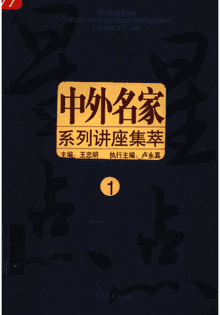 星星点点中外名家系列讲座集萃封面