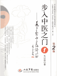 中医名家名师讲稿丛书封面