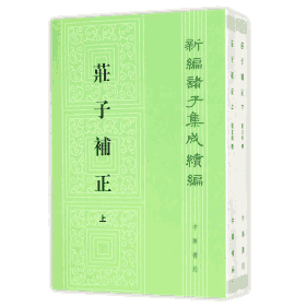 新编诸子集成续编封面