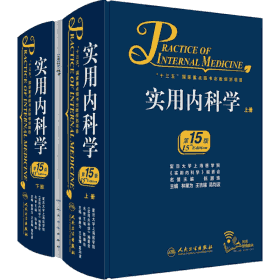 实用内科学 第15版 上下封面