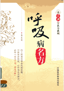 读经典学名方系列封面