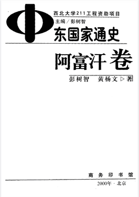中东国家通史封面