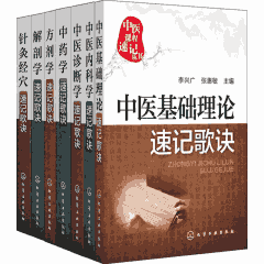 中医课程速记丛书封面