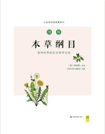 国医典藏系列封面