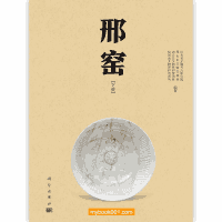 邢窑封面