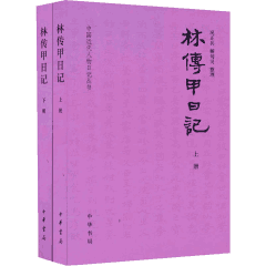 中国近代人物日记丛书封面