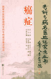 专科专病名医临证实录丛书 2010-2011封面