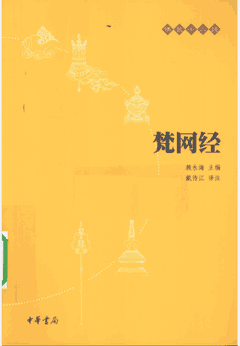白话佛教十三经 带原文注释白话译文封面