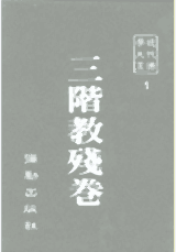 现代佛学大系（现存47册）封面