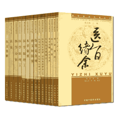 新安医学名著丛书封面