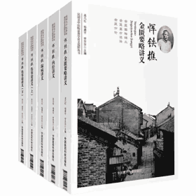 民国名中医临证教学讲义选粹丛书封面
