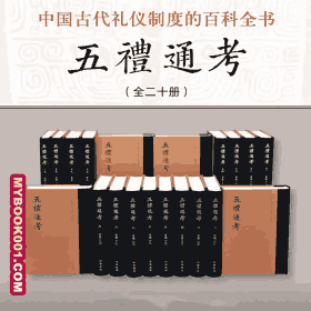 五礼通考封面