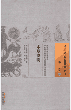 中国古医籍整理丛书封面