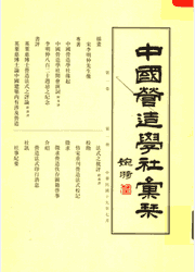 中国营造学社汇刊（7卷23期22册）封面