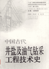 中国古代工程技术史大系封面