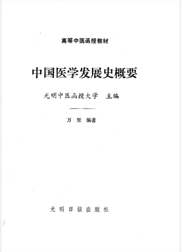 光明中医教材扫描版封面