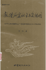 敦煌石窟秘方与炙经图封面