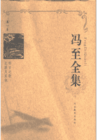 冯至全集封面